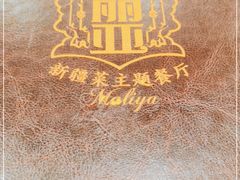-清真·玛丽亚新疆菜主题餐厅(浙江中路店)