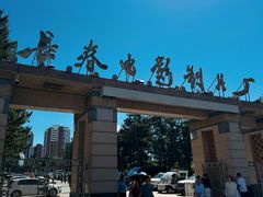 -长影旧址博物馆