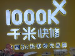 -千米手机电脑维修回收(吴中路店)