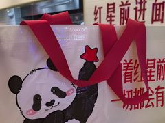 -红星前进面包牛奶公司(君太店)