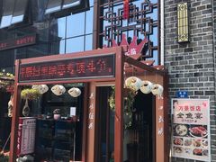 -万景饭店·鱼街农家菜