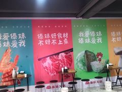 -傣妹火锅(狮子桥店)