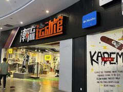 -砂之船奥莱(南京江宁店)