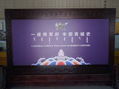 -内蒙古将军衙署博物院