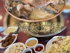 -山海关清和浑锅店