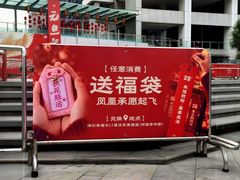 -深圳来福士广场