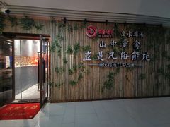 -先机®·泉水鸡汤(七星岗店)