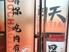 -热火朝天鲜切牛肉火锅(南强街巷店)