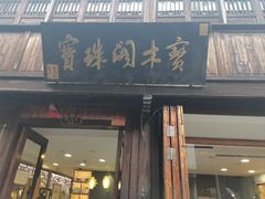 -嘉兴月河历史街区