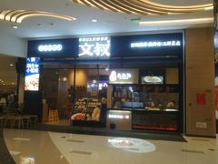 门面-文叔·湖北名小吃·小龙虾(华强北店)