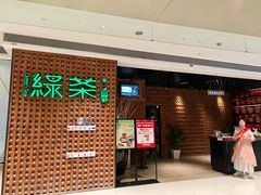 -绿茶餐厅(成都万象城店)