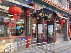 -张一元(总店)