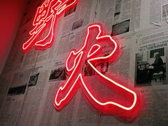 门面-野火鲜货烧烤(河边小院店)