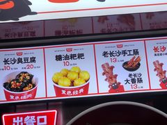 -黑色经典臭豆腐·湖南特产(坡子街店)