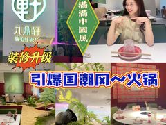 -九鼎轩火锅大排挡