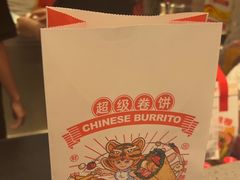 -鲜粮卷饼王(小白楼店)