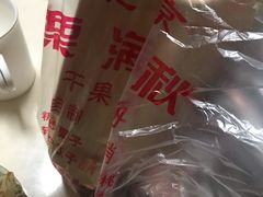 -栗满秋(燕丰西坝河店)