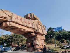 -棋盘山风景区