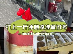 -Dal Cuore 达可芮冰淇淋(陕西北路店)