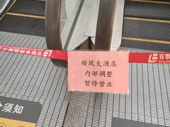 -百联南桥购物中心