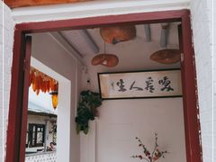 门面-天然居(伦教店)
