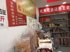 -王老头炒货(天坛东路店)