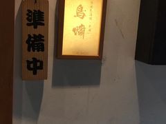 -鸟啸酒场 by MIG(长乐路店)