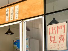 门面-邓婆婆手工冰粉铺(中港·燊海森林店)