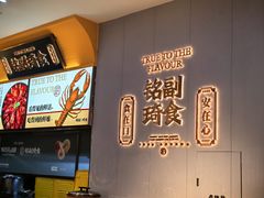-铭副琦食·虾蟹烩馆(渔人码头店)