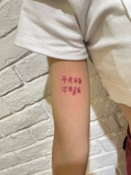 点击看大图 -海王刺青·纹身·穿孔饰品·TATTOO