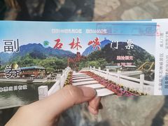 -京东石林峡风景区