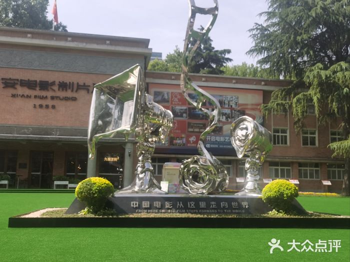 西安电影制片厂图片
