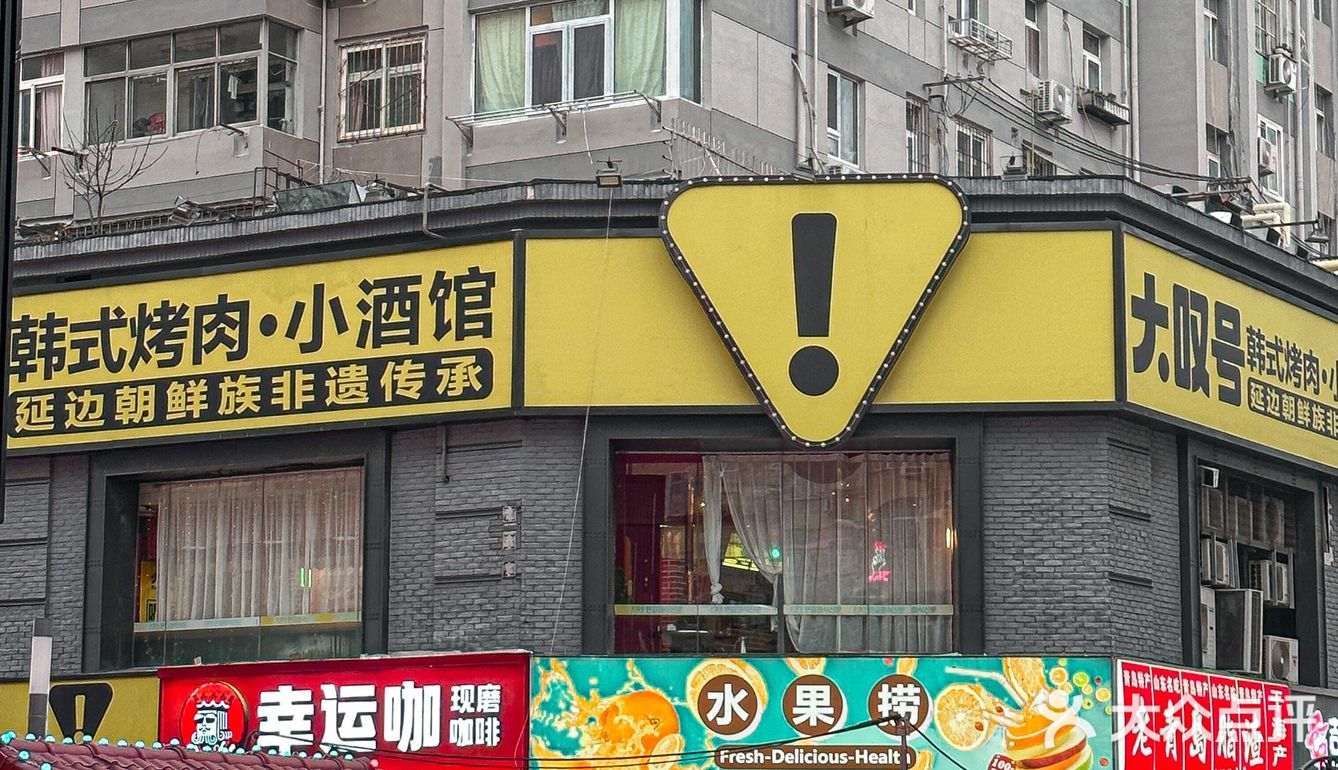 来青岛胖5斤也要吃的韩料店!鱼皮包饭太好吃了!!!