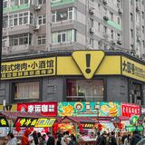 来青岛胖5斤也要吃的韩料店!鱼皮包饭太好吃了!!!