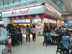 -美心Food2(赤腊角机场店)