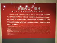 -唐山抗震纪念馆