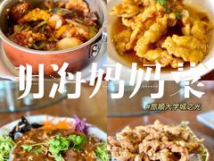 -明海妈妈菜(大连外国语学院店)