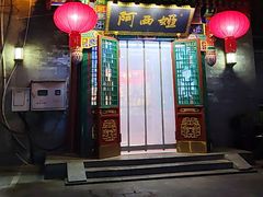 -阿西娅食府(中关村店)