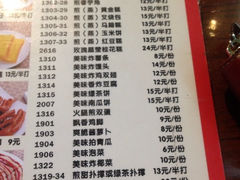 菜单-黄但记老店·陈村粉食府
