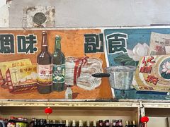 -赵府街副食店