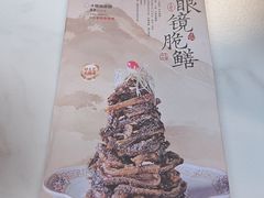 -二泉园老菜馆·百年无锡菜