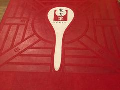 -北方馆(澳门伦敦人店)