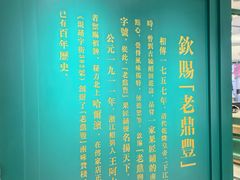 -老鼎丰(靖宇街总店)