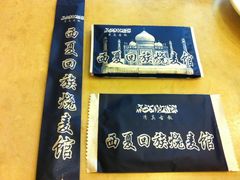 IMG_4909-西夏回族烧麦馆(牡丹街店)