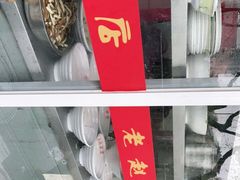 -老赵面店(大西路店)