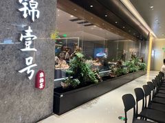 -云锦壹号·淮扬宴(徐汇万科店)