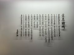 -荣乐园