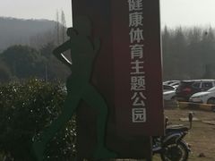 -南京市江宁方山