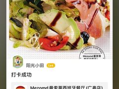 -Mezomd曼索蒂西班牙餐厅(广粤店)