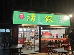 -明記茶餐廳(福田总店)